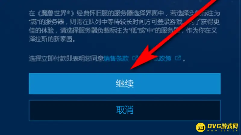 《魔兽世界》试玩账号转正指南