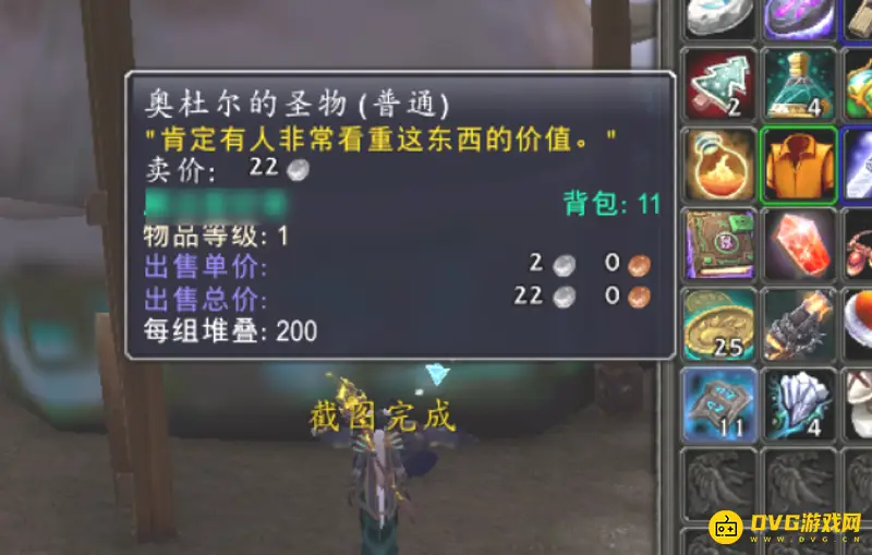 魔兽世界奥杜尔的圣物获取攻略