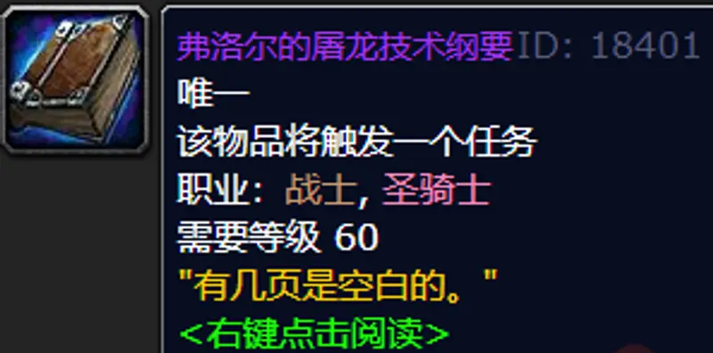 《魔兽世界》怀旧服奎尔塞拉任务攻略