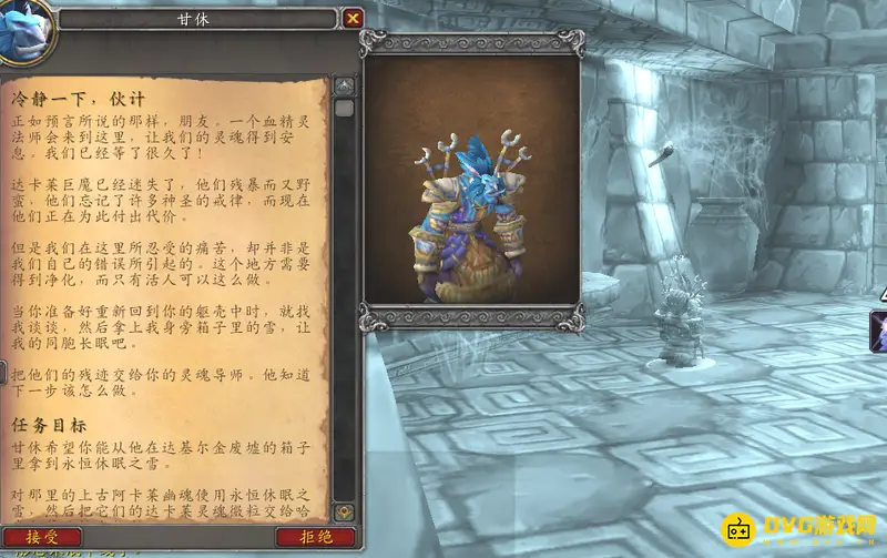 《魔兽世界》冷静一下伙计任务攻略