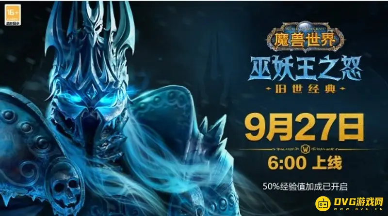 魔兽世界巫妖王之怒版本开启时间