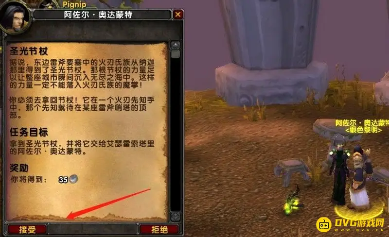 《魔兽世界》圣光节杖任务攻略