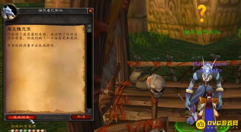 《魔兽世界》战士旋风斧任务流程
