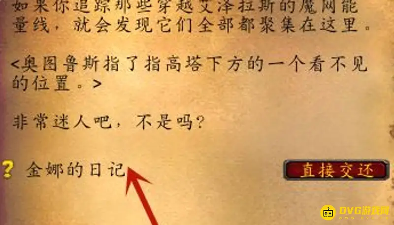 《魔兽世界》卡拉赞金娜的日记位置详解