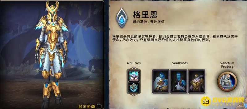 《魔兽世界》9.2恶魔猎手盟约选择
