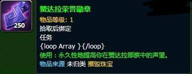 《魔兽世界》赞达拉荣誉勋章兑换指南