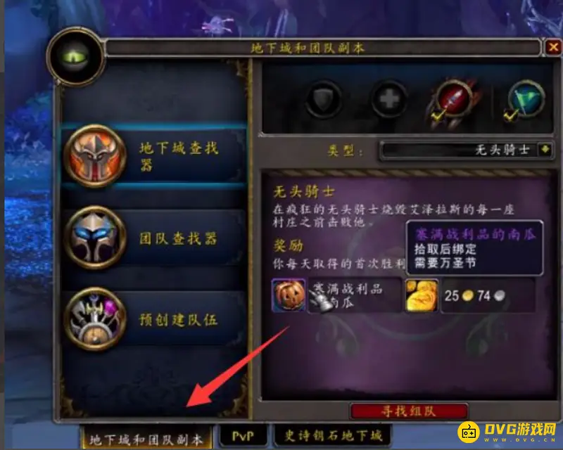 《魔兽世界》无头骑士刷取地点详解
