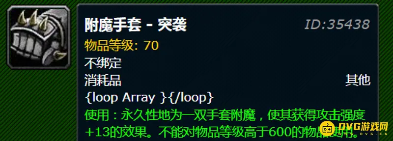《魔兽世界》TBC附魔300