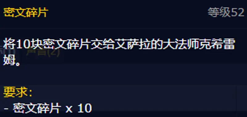 《魔兽世界》怀旧服密文碎片获取攻略