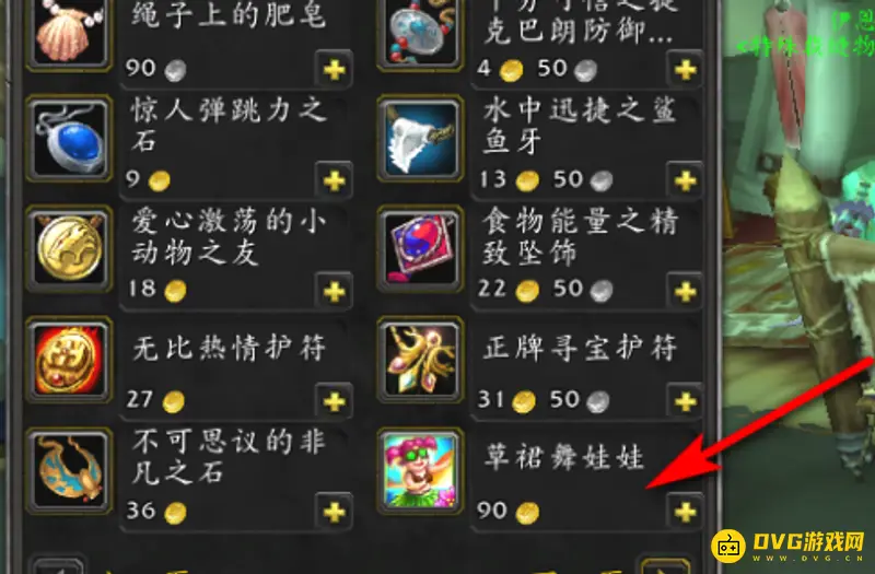 《魔兽世界》草裙舞娃娃购买指南