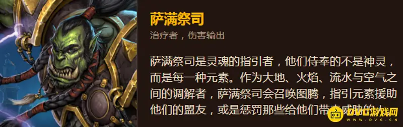 魔兽世界TBC萨满天赋选择