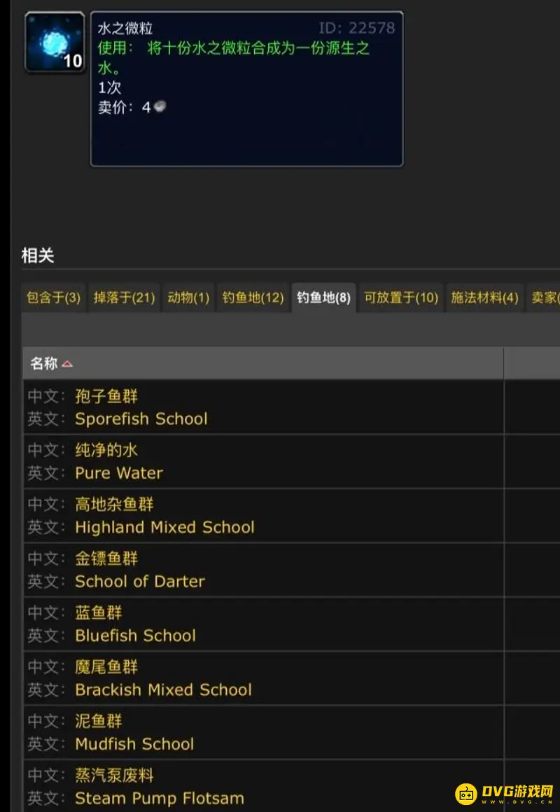 《魔兽世界》tbc外域钓鱼指南