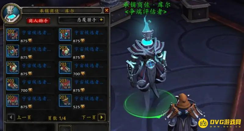 《魔兽世界》9.2PVP装备等级详解