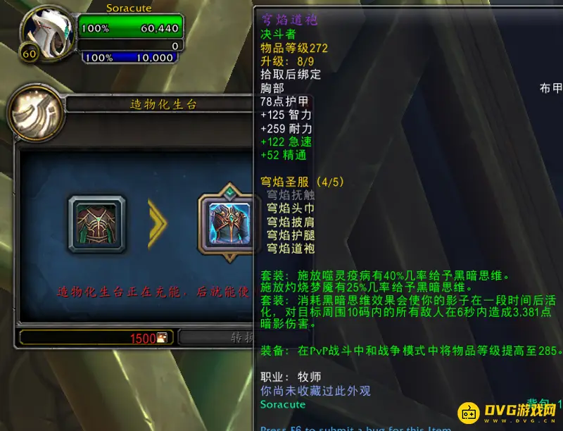 《魔兽世界》造物化生台激活方法