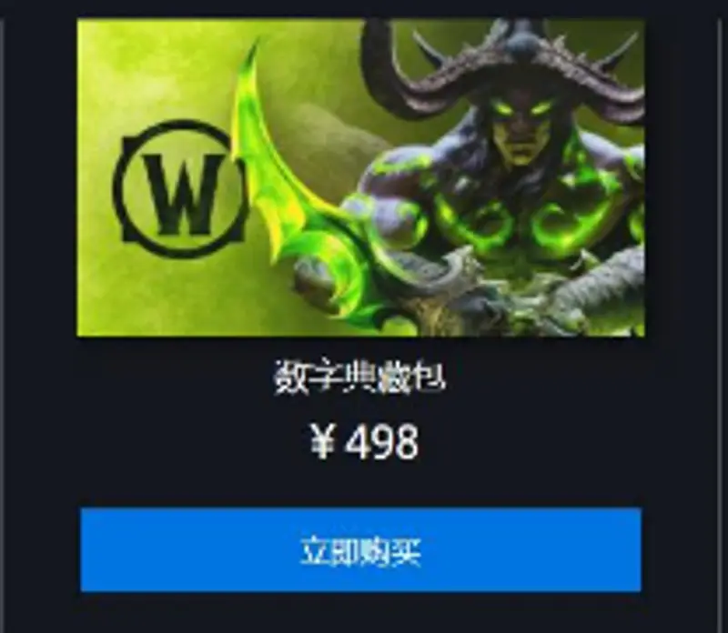 《魔兽世界》怀旧服直升58级价格详解