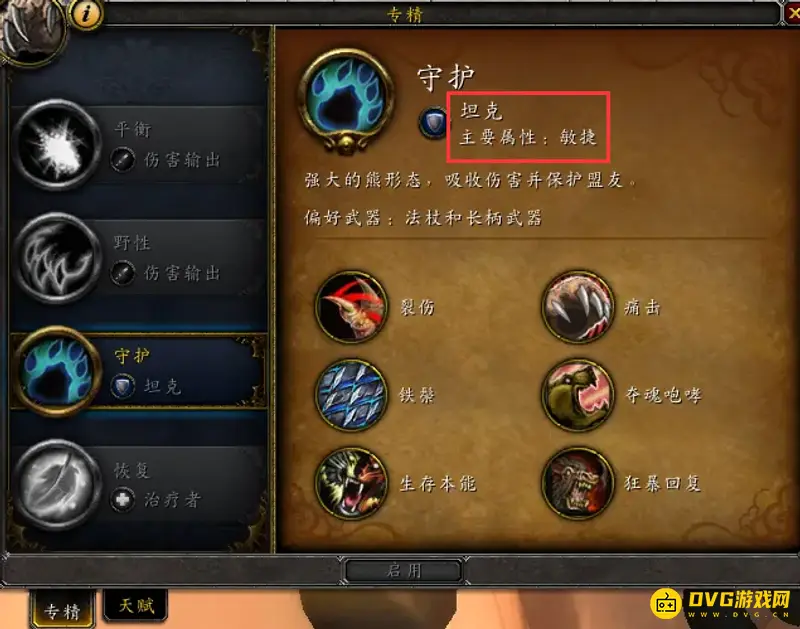 《魔兽世界》9.2熊德属性优先级