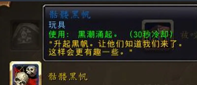 《魔兽世界》海盗旗帜获取方法