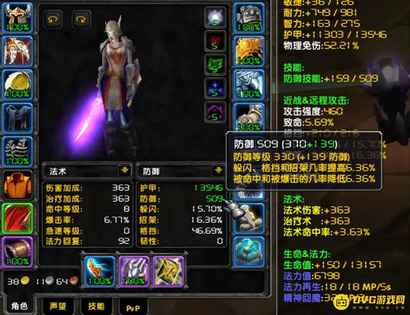 《魔兽世界》防骑审判选择