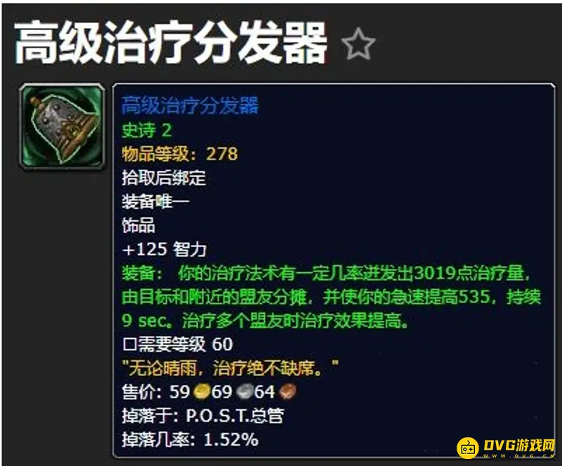 《魔兽世界》9.2奶骑饰品排行