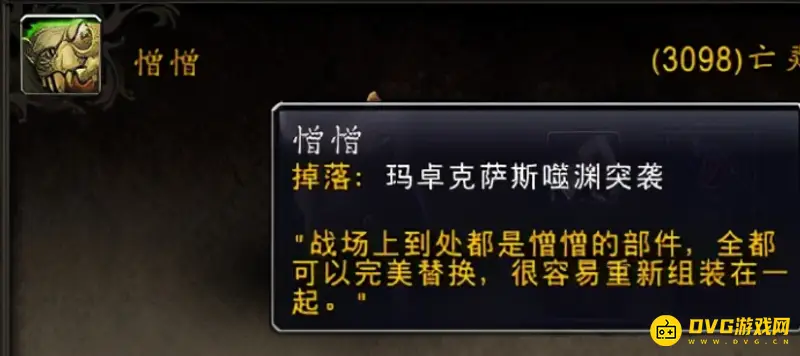 《魔兽世界》憎憎的头位置解析
