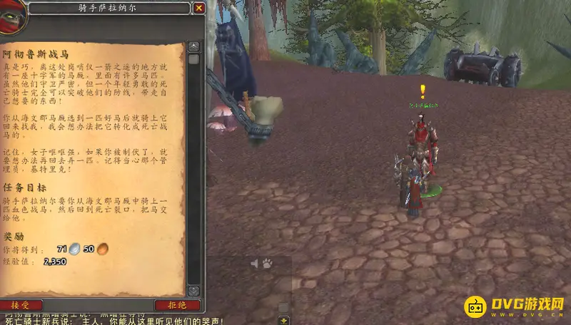 《魔兽世界》阿彻鲁斯战马任务攻略