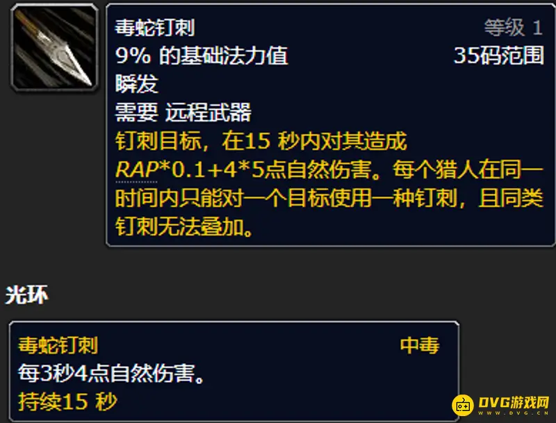 《魔兽世界》兽王猎人毒蛇钉刺使用解析
