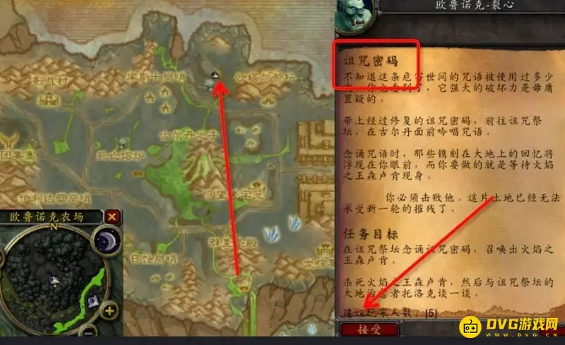 《魔兽世界》诅咒密码任务