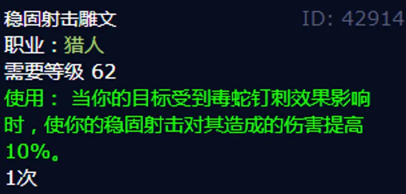 《魔兽世界》射击猎雕文选择