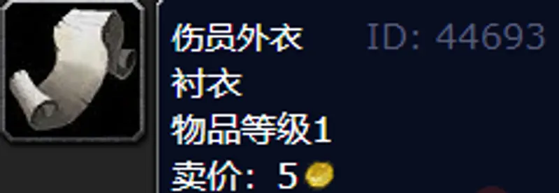 《魔兽世界》伤员外衣购买地点