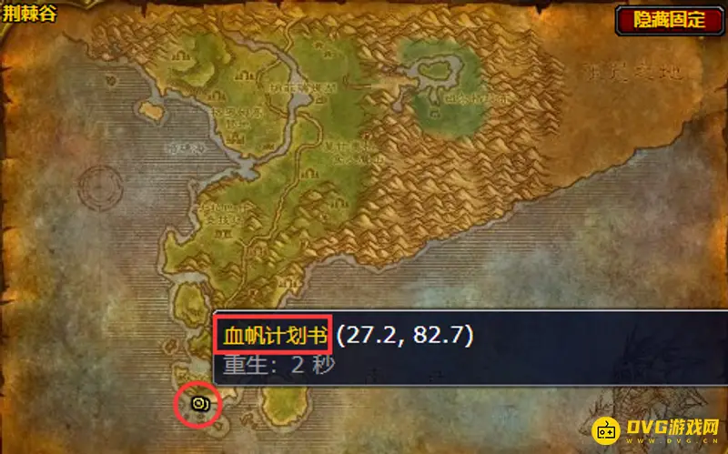 《魔兽世界》血帆计划书获取攻略