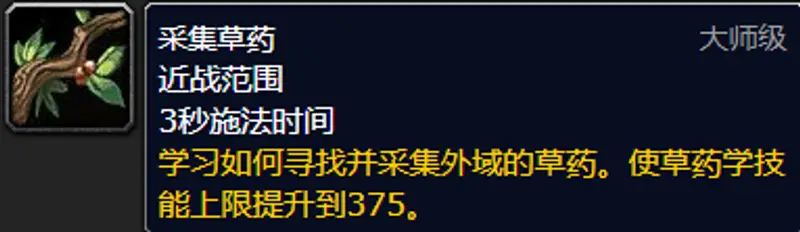 《魔兽世界》双采是什么意思
