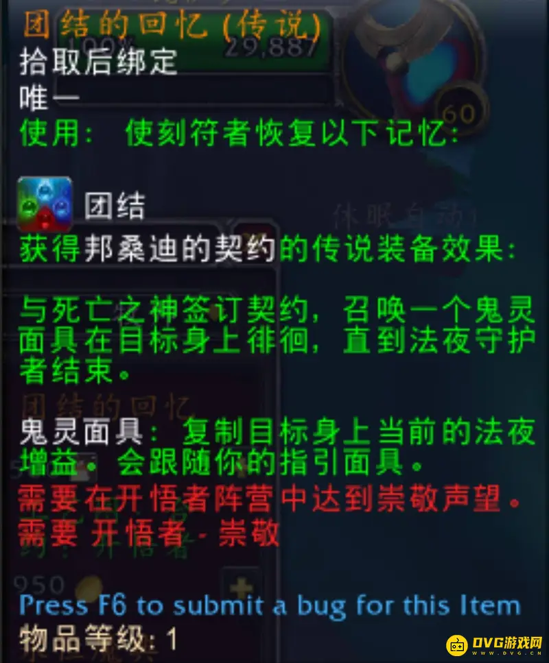 《魔兽世界》9.2小号橙装制作攻略
