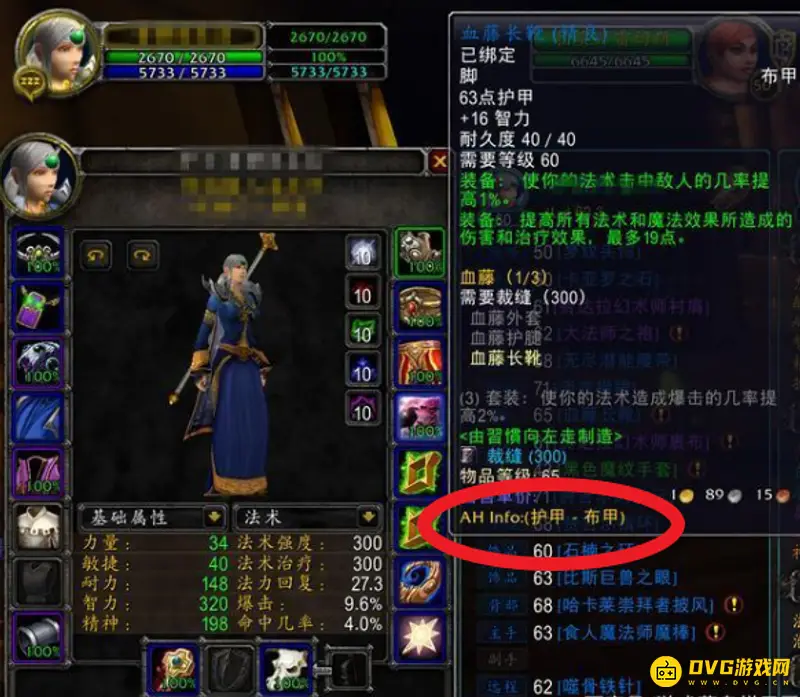 《魔兽世界》中法师不可穿戴装备解析