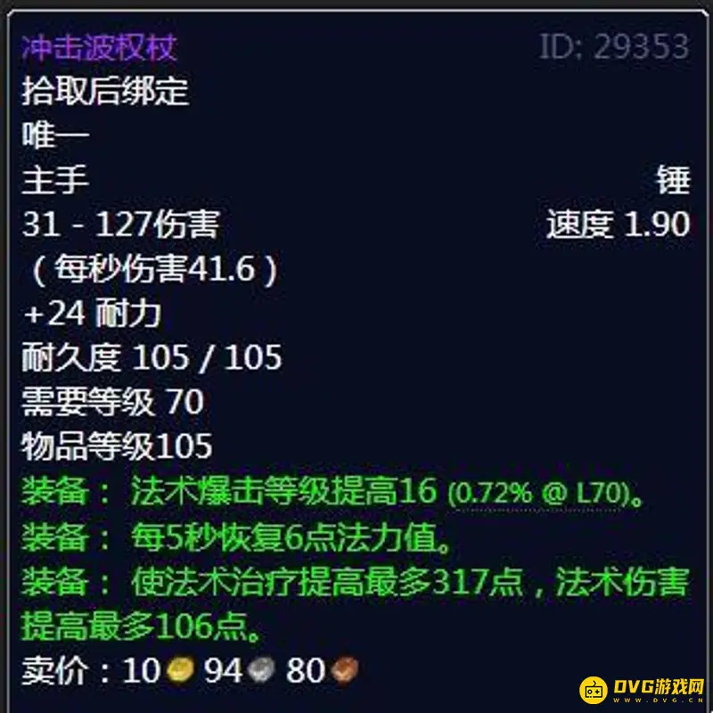魔兽世界TBC牧师玩法详解