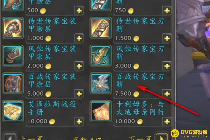 《魔兽世界》wlk传家宝兑换地点