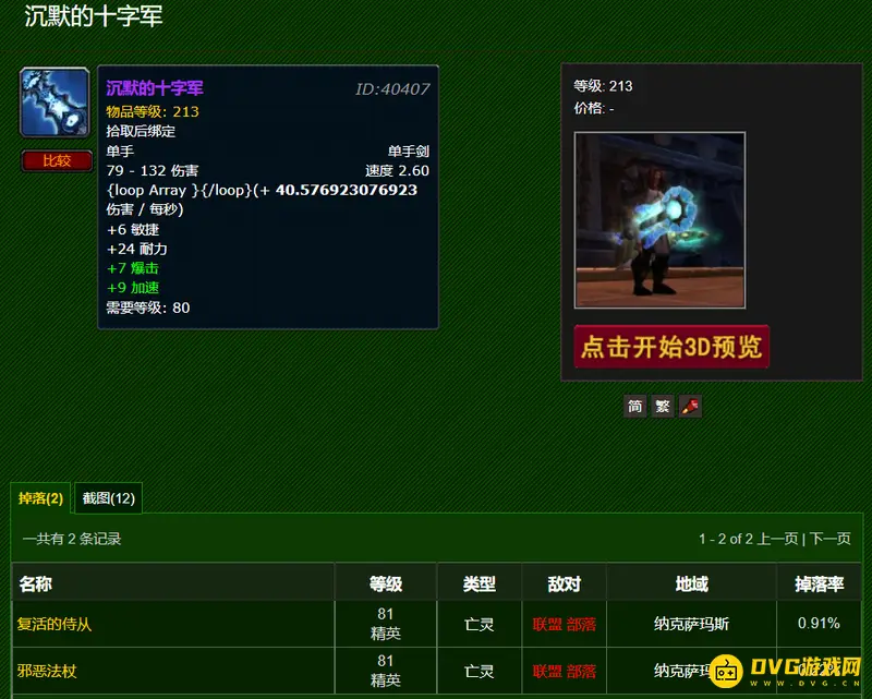 《魔兽世界》沉默的十字军掉落地点
