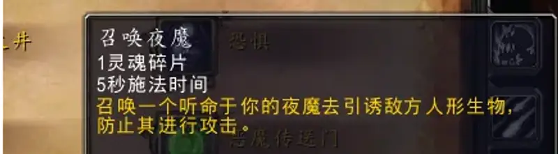 《魔兽世界》术士夜魔与魅魔区别