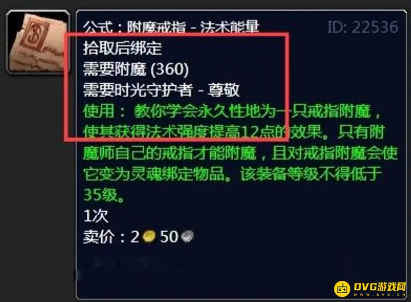 《魔兽世界》TBC附魔戒指12法伤学习条件详解
