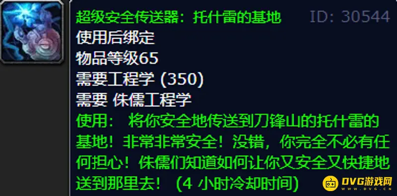 《魔兽世界》刀锋山传送器在哪学-工程学传送器制作指南