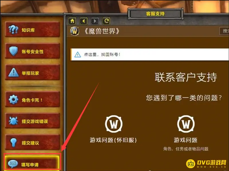 《魔兽世界》被骗金币找回方法