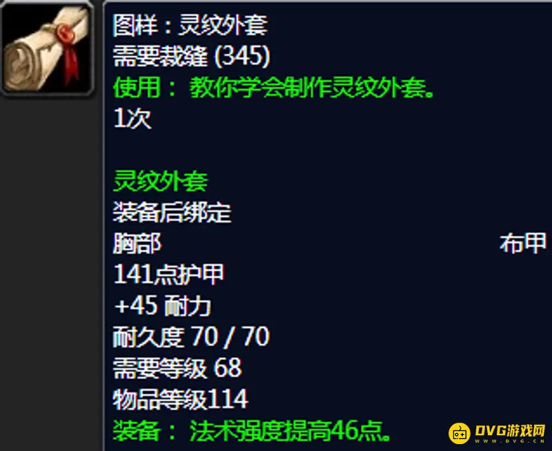 魔兽世界裁缝技能升级攻略