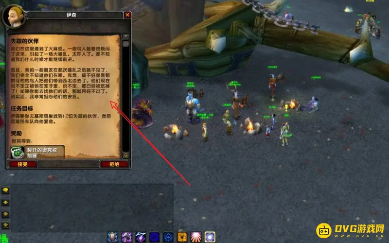 《魔兽世界》tbc任务攻略