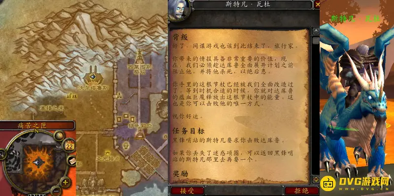 《魔兽世界》的背叛任务攻略