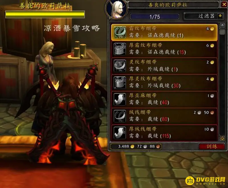 《魔兽世界》WLK霜纹布最快刷取地点