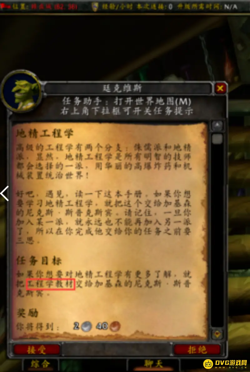 《魔兽世界》TBC地精工程学任务流程详解