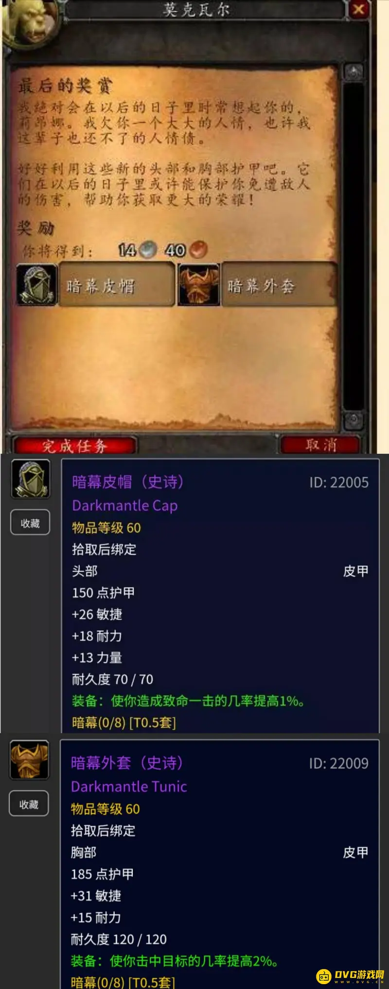 《魔兽世界》怀旧服T0.5套装任务流程详解