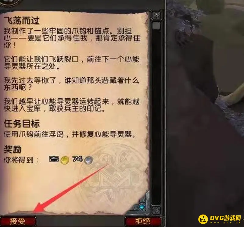 《魔兽世界》飞荡而过任务流程详解