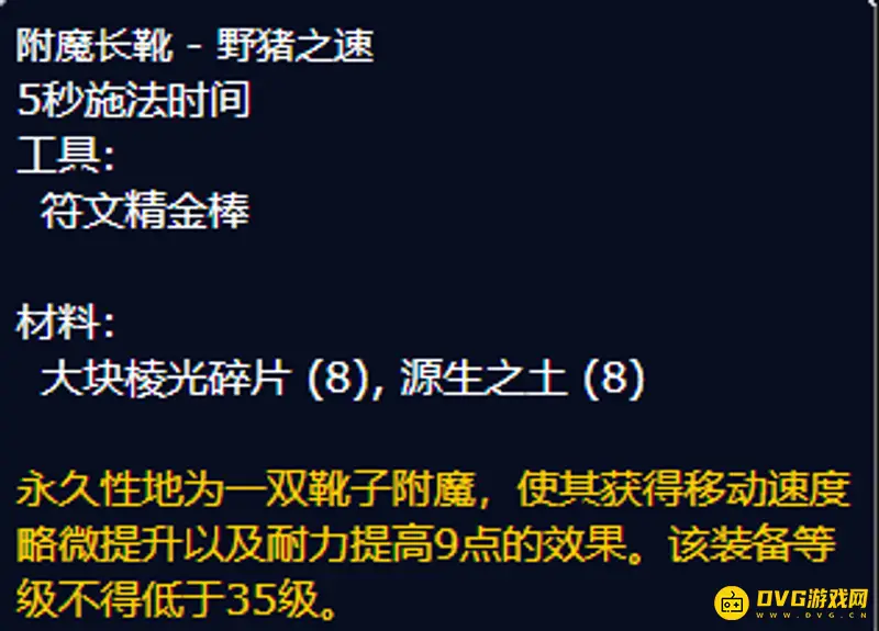 《魔兽世界》TBC法师鞋子附魔推荐