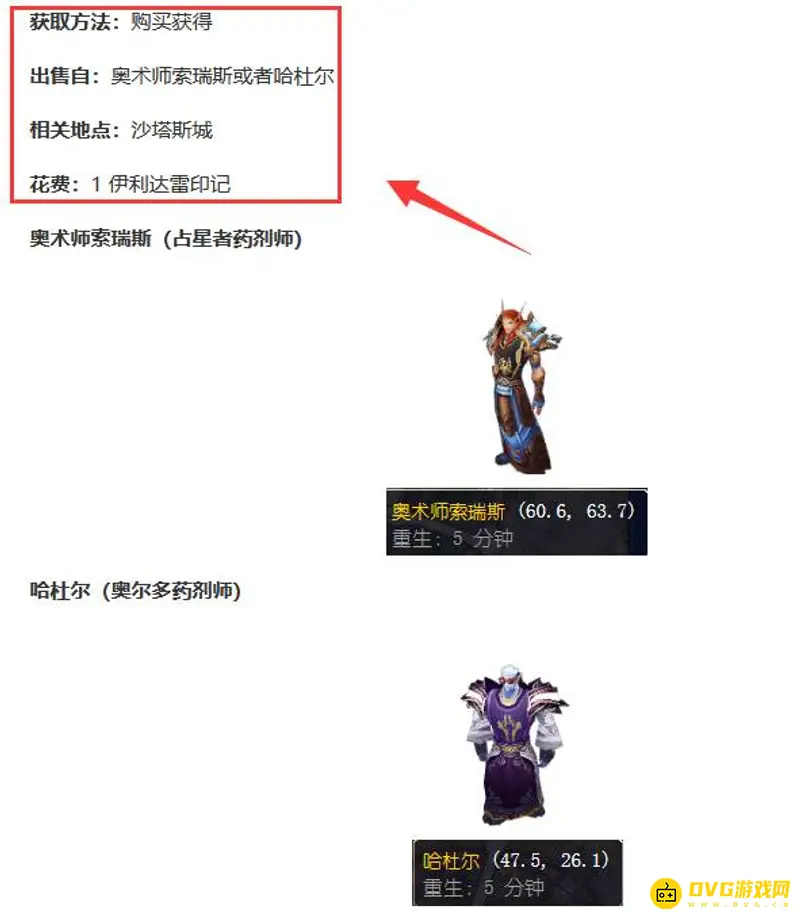 《魔兽世界》沙塔斯合剂声望需求