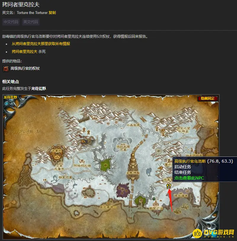 《魔兽世界》拷问者里克拉夫任务攻略